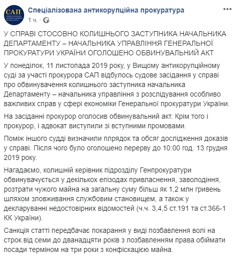 Прокурор зачитал обвинительный акт на суде по делу экс-следователя ГПУ Суса, - САП 01