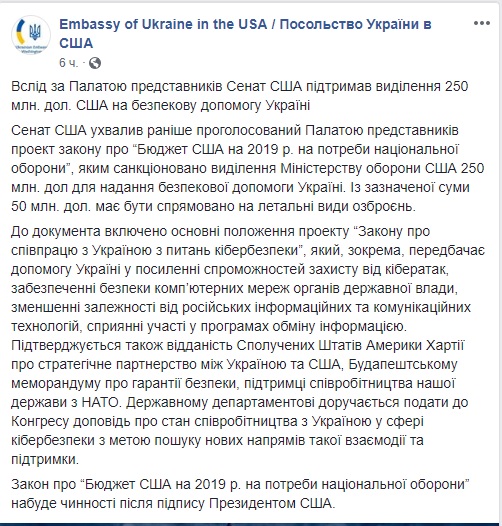 Сенат США поддержал выделение $250 млн на помощь Украине в сфере безопасности, - посольство 01