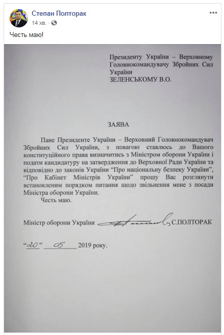 Міністр оборони Полторак подав у відставку 01