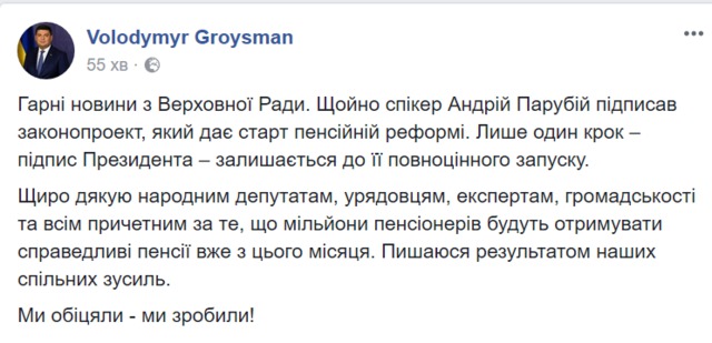 Парубий подписал закон о пенсионной реформе 01