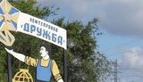 дружба,нафтопровід