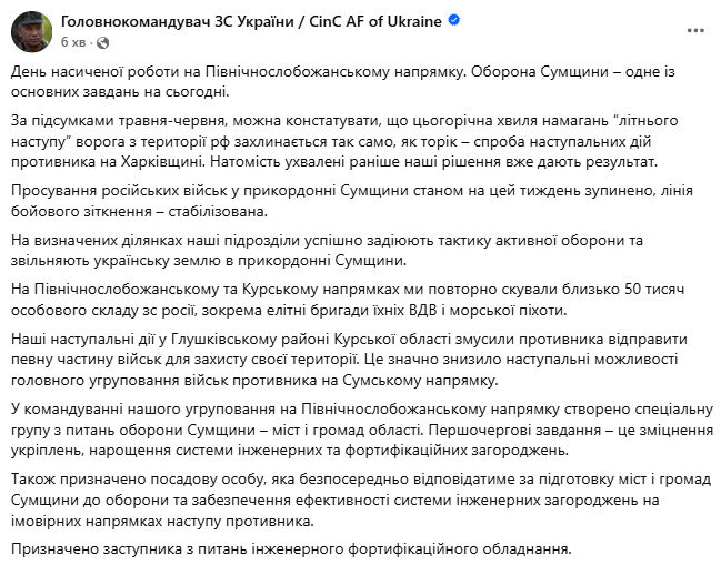 Сирський відвідав Сумщину. Що відомо