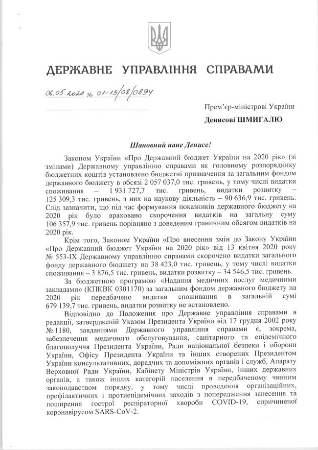 Держуправління справами просить понад 23 млн з Фонду протидії COVID-19 на медустанови для VIP-пацієнтів 01