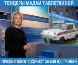Тендеры, тендеры...
