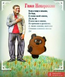 Гимн Новороссии