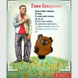 Гимн Новороссии
