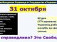 Канадские и британские налоговые грабли. День освобождения Гражданина от Государства в Украине в 2026г. - на Halloween