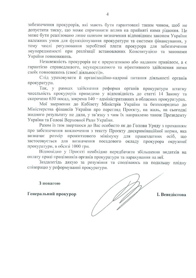 Венедиктова обратилась к Зеленскому из-за дискриминационной нормы прожиточного минимума для прокуроров в Госбюджете-2021 08