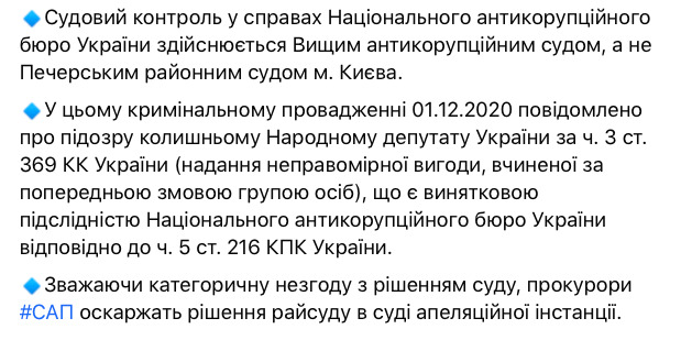 САП оскаржить передачу справи Татарова і Микитася з НАБУ в ДБР 02