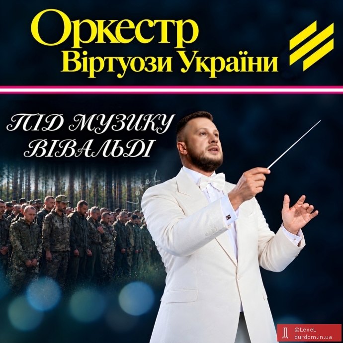 Віртуози
