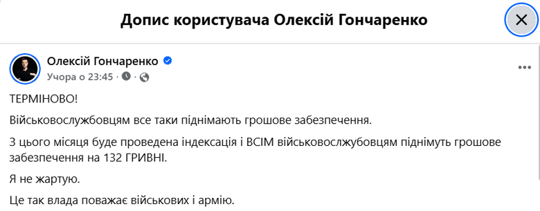 гончаренко скрін