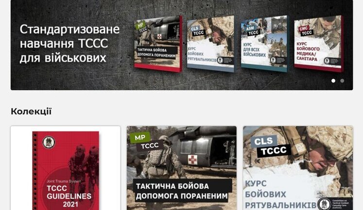В Україні створюється веб сайт з курсами тактичної медицини за аналогією до американського проєкту