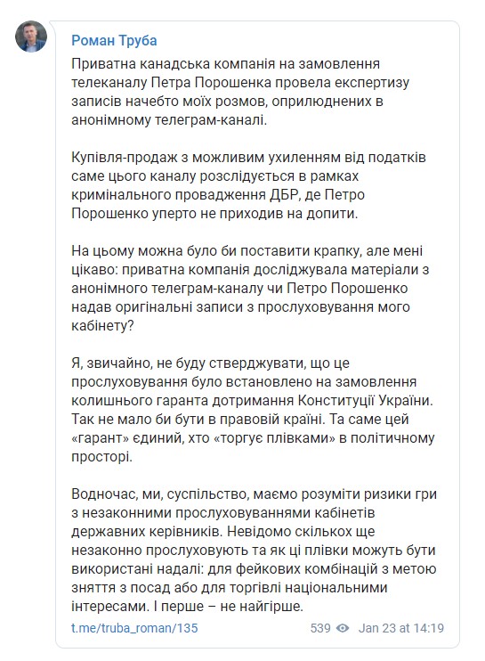 Неизвестно кого еще незаконно прослушивают и как эти записи могут быть использованы в дальнейшем, - Труба 01