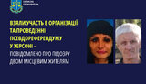 подозрение двум жителям Херсона за участие в псевдореферендуме