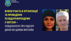 підозра двом жителям Херсона за участь у псевдореферендумі