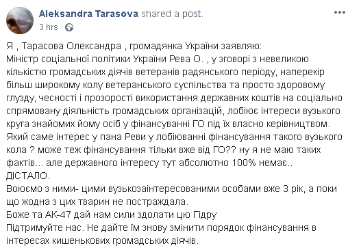 Рева лобіює фінансування вузького кола громадських організацій його знайомих, - екс-начуправління Мінсоцполітики Тарасова 01