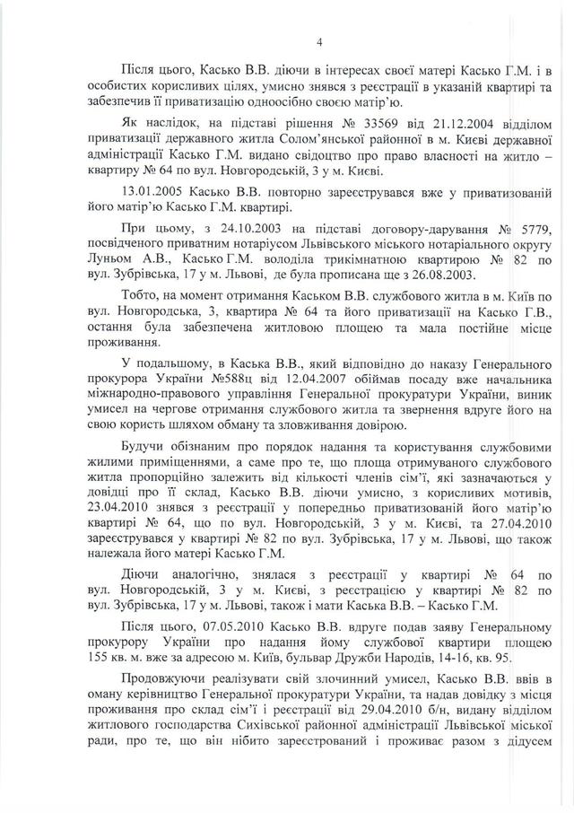 квартира касько подозрение