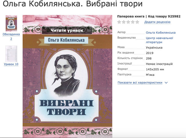 Книгу произведений Кобылянской издали с портретом Марка Вовчка на обложке 01