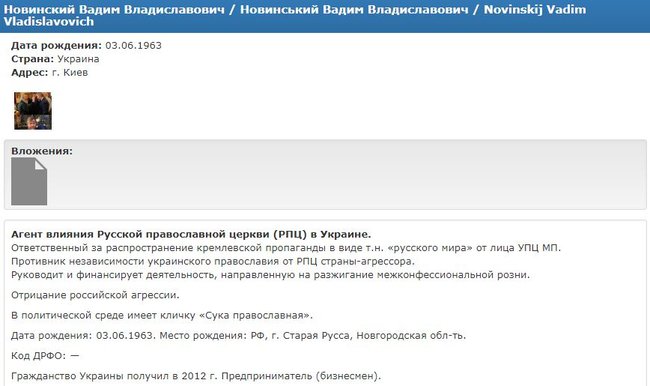 Опоблоківець Новинський загримів у базу Миротворця 01