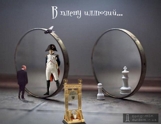 В плену иллюзий