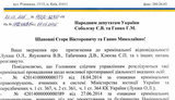 document shokin eu sbu lukash tabachnyk sobolev hopko документ шокин ес гпу табачник лукаш соболев гопко