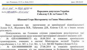 PGO has not yet served notice of suspicion to Tabachnyk and Lukash, which may lead to lifting of the EU sanctions. DOCUMENT
