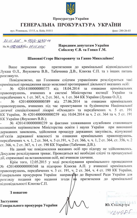 ес гпу документ табачник лукаш соболев гопко шокин
