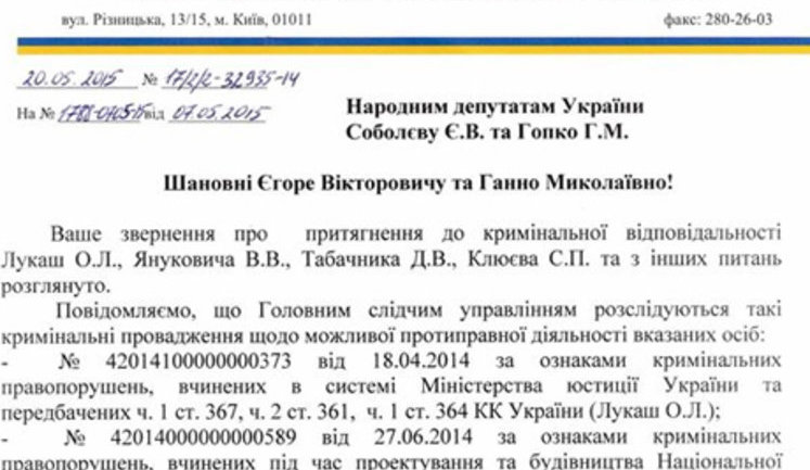 PGO has not yet served notice of suspicion to Tabachnyk and Lukash, which may lead to lifting of the EU sanctions. DOCUMENT