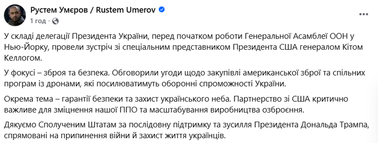 Умєров зустрівся із Келлогом у США. Що обговорювали?