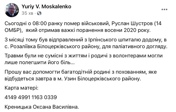 Помер військовослужбовець Руслан Шустров, поранений російським снайпером восени 2020 року 01