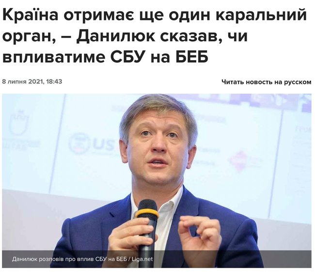 Команда Зеленского хочет выбрать карманного директора Бюро экономических расследований: можем получить еще один карательный орган, - Данилюк 01