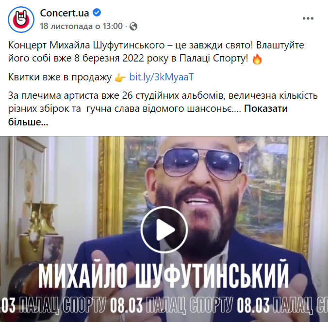 Російський співак Шуфутинський, який виступав в окупованому Криму, навесні хоче дати концерт у Києві 01