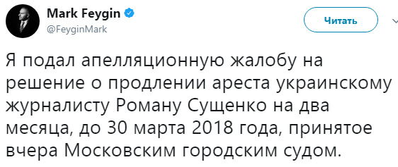 Подана апелляция на решение о продлении ареста Сущенко, - Фейгин 01