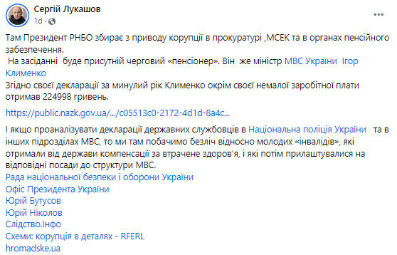 Глава МВС Ігор Клименко отримує пенсію