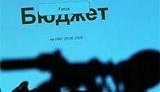 В правительстве предупредили, что новый бюджет - не для слабонервных