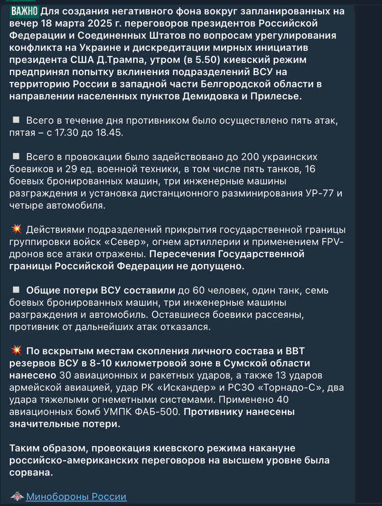 В РФ заявили о попытке ВСУ зайти в Белгородскую область 18 марта