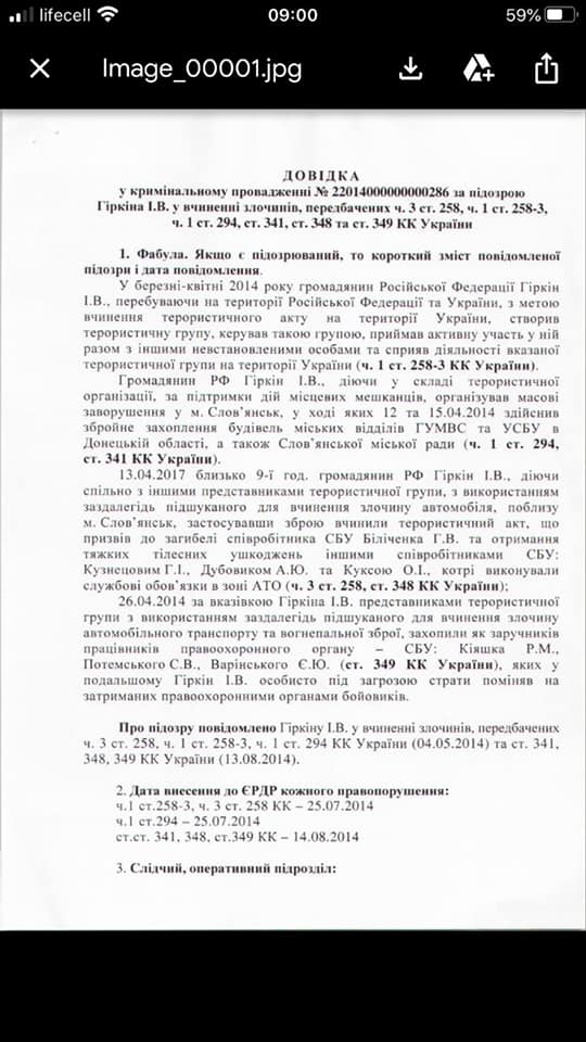 Интервью с Гиркиным не дает ничего нового. Расследование по нему завершено в 2019-м, вручено подозрение, - Луценко 01