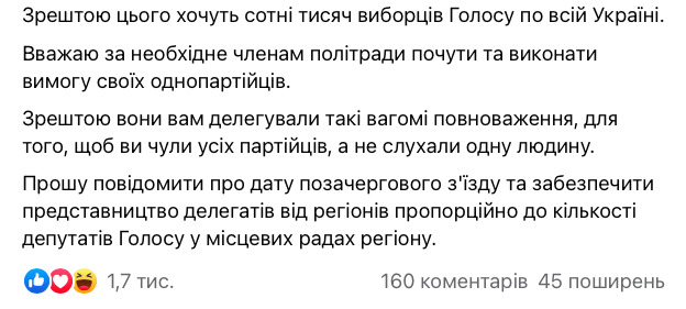 Притула підтримав перевибори керівництва Голосу 02