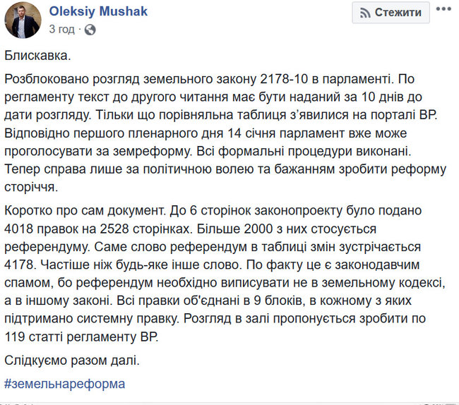 Рада може розглянути законопроєкт про ринок землі 14 січня, - радник премєра Мушак 01