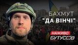бутусов