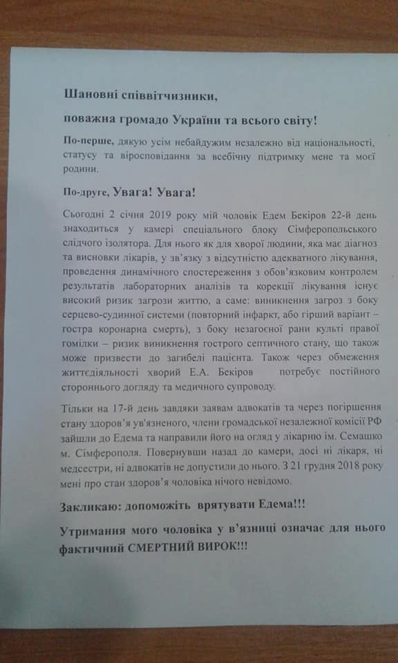 Жена арестованного в оккупированном Крыму Бекирова заявляет об угрозе его жизни 01