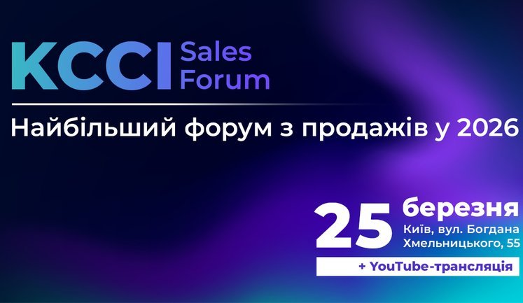 У Києві відбудеться найбільший освітній форум з продажів для підприємців України