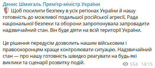 Запровадження НС особливо не вплине на життя людей і роботу бізнесу, - Шмигаль 01