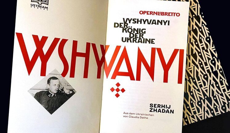 Лібрето Жадана "Вишиваний. Король України" представили на головному австрійському книжковому фестивалі Buch Wien. ФОТО