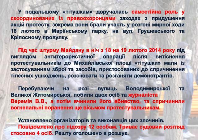 гпу майдан расследование