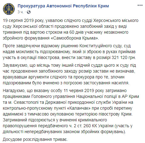 Участник Самообороны Крыма может выйти под залог, - прокуратура АРК 01