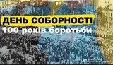 Ukraine celebrating Unity Day