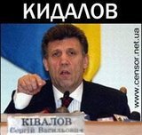 Кидалов