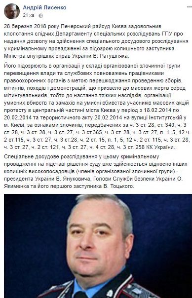 Суд дозволив заочне розслідування й арешт екс-заступника міністра МВС Ратушняка, - ГПУ 01