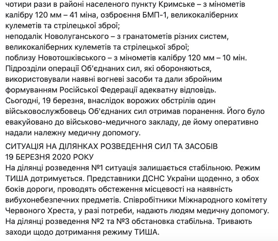 У зоні ООС поранено військовослужбовця, за добу - 11 обстрілів, - штаб 02